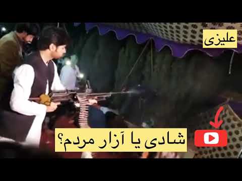 تیراندازی در شب عروسی برای خوشی یا آزار