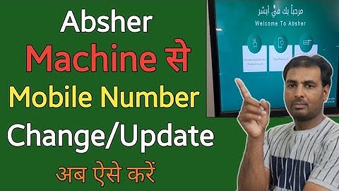 How To Change Mobile Number In Absher | absher machine se mobile number change/update kaise kare |