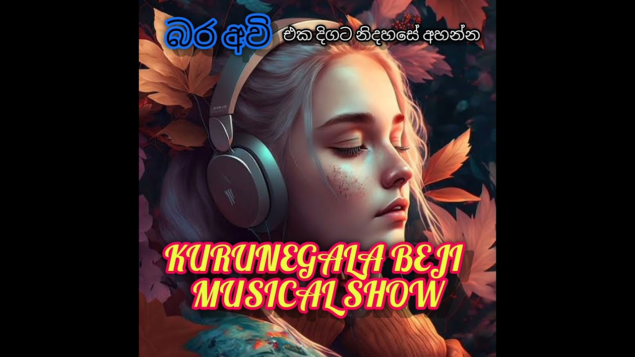 KURUNEGALA BEJI NEW MUSICAL SHOW
