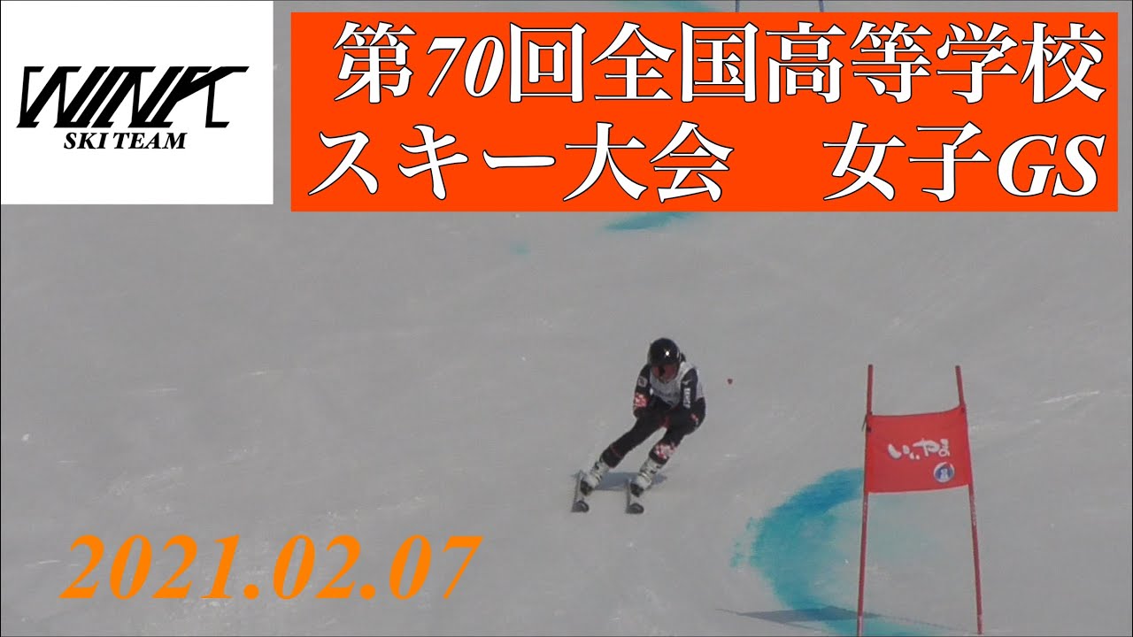 インターハイ冬季2021スキー大会結果速報 ライブ配信 全国高校総体 ずっとスポーツ