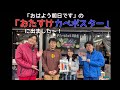 「おたすけカベポスター」に出ました！2026年1月22日放送