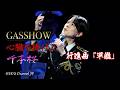 【海上自衛隊東京音楽隊】GASSHOW/心臓を捧げよ/千本桜/行進曲「軍艦」・令和7年度自衛隊音楽まつり
