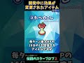 開発中に効果が変更されていたアイテム【ポケモン金銀】#shorts