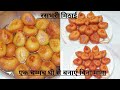 रसभरी मिठाई।बिना मावा बिना कंडेंस मिल्क के बनाएं रसीली,स्वादिष्ट मिठाई।घर में रखे सामान से बनाएं।