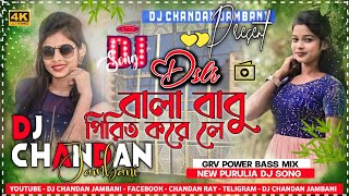 Dslr Bala Babu Prit Kore Le Dj Song // New Purulia Dj Gaan 2024 // Dj Chandan Jambani