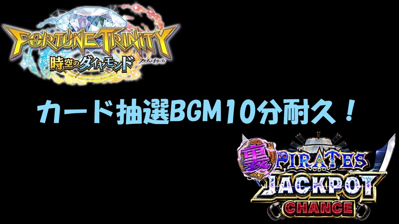 超高音質】【フォーチュントリニティ5】裏パイレーツJPCカード抽選