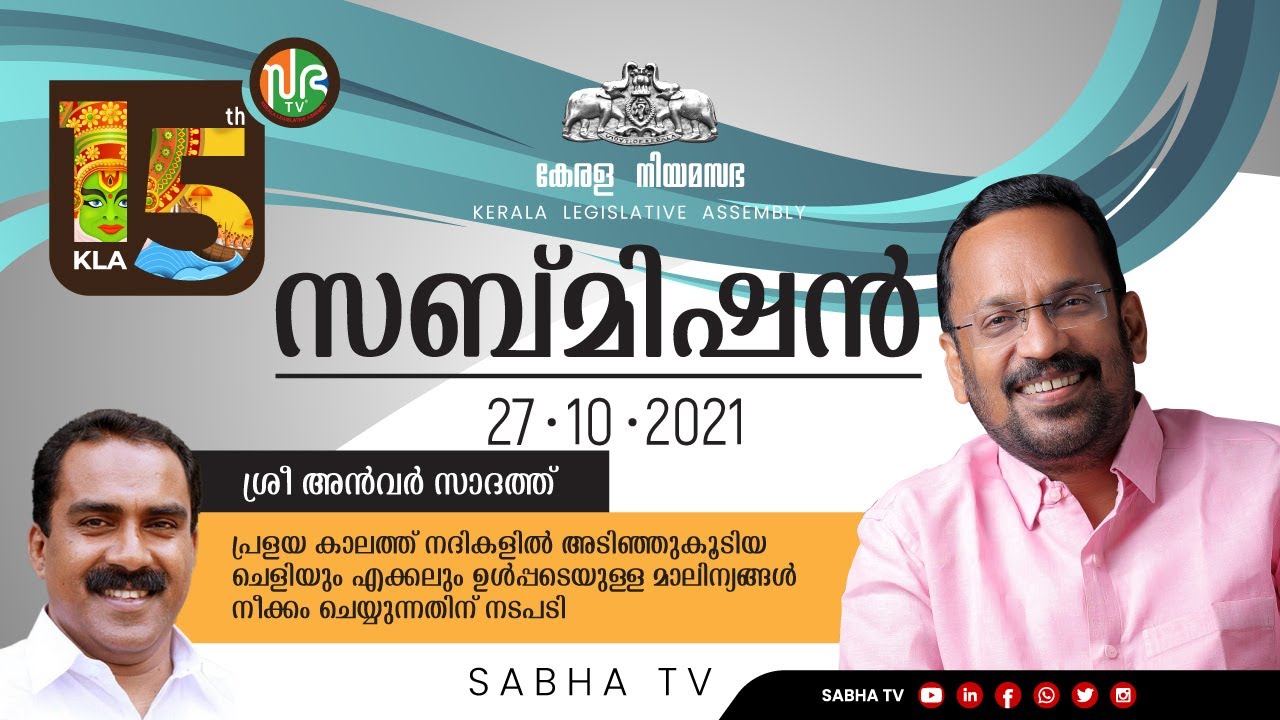 സബ്‌മിഷൻ(27-10-2021)