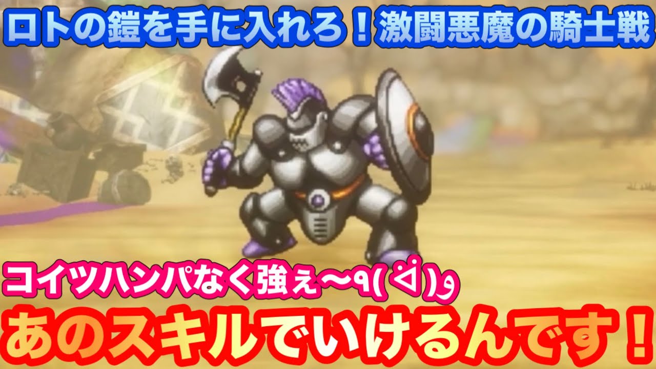 Dragon Quest 1 & 2] Get the Armor of Roto! Fierce Battle against