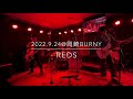 レッドウォーリアーズトリビュートバンド REDS / 2022.09.24@BURNY