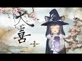 【李李鈴蘭歌回精華】大喜/ 泠鳶yousa  十萬訂閱LA(*ﾟ▽ﾟ)ﾉ