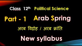 12th Pol Science Ch 2  PART 4 Arab Spring अरब क्रांति  The End of Bipolarity I  दो ध्रुवीयता का अंत