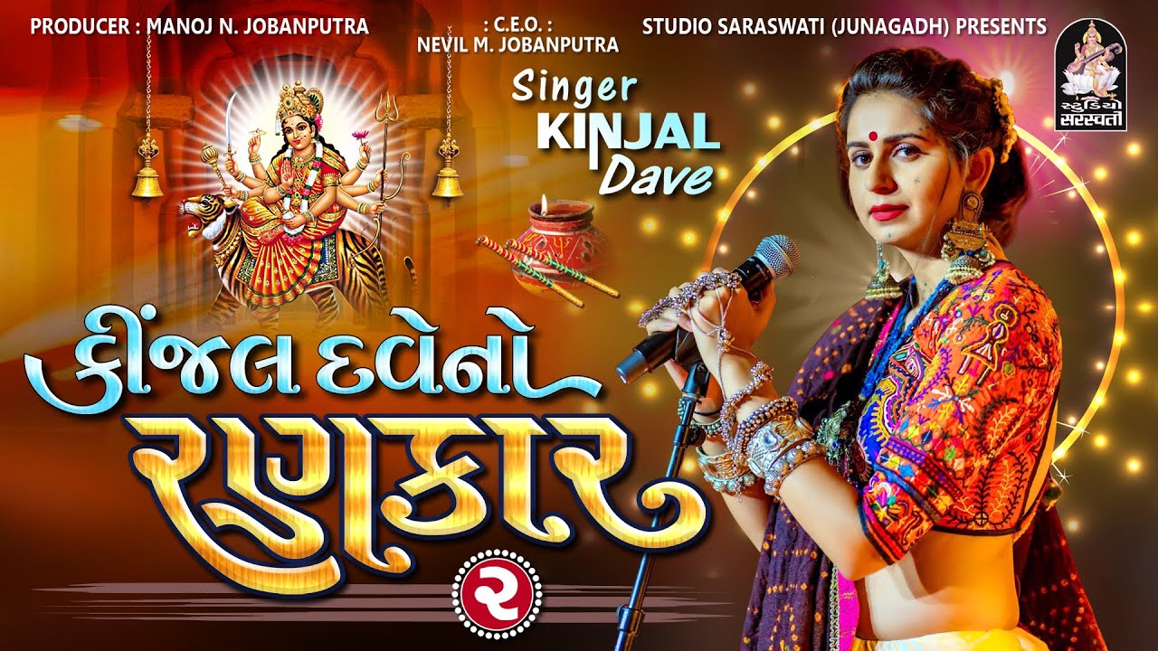 Kinjal Dave No Rankar   2  Part 3  Produce by Studio Saraswati  DJ Non Stop  Gujarati Garba 2016