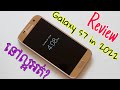 Samsung Galaxy S7 in 2022! ចេញ6ឆ្នាំហើយ តើវានៅល្អប្រើអត់?