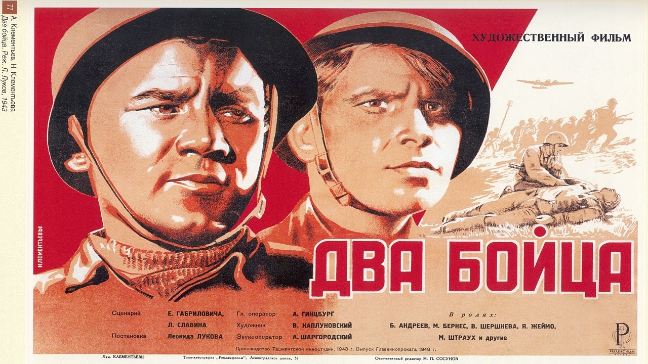 Два бойца (1943) в хорошем качестве