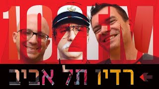 טייכר וזרחוביץ׳ - רדיו תל אביב - יורם קפיטולניק, יום רביעי, 4/8/21