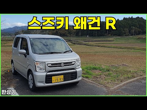 스즈키 왜건 R 하이브리드 <strong>FX</strong>-S 2WD 시승기, 일본 톨보이 경차의 원조(Suzuki Wagon R Hybrid 2WD Test Drive) - 2024.11.28