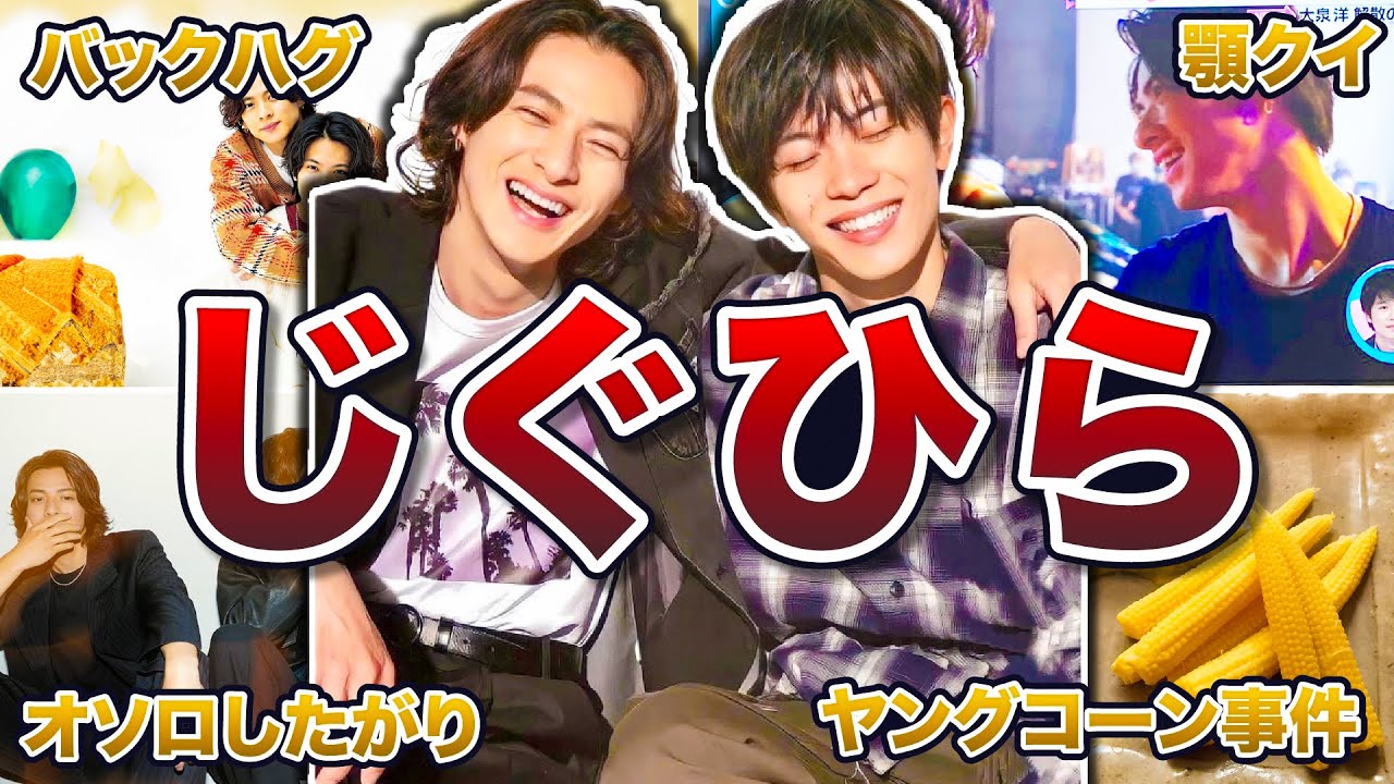 【King & Prince】じぐひらの面白エピソード50連発【TOBE】