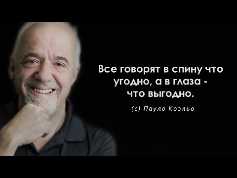 Video: Paulo Coelho: „Hovoríme Najdôležitejšie Slová V Našom živote V Tichosti“