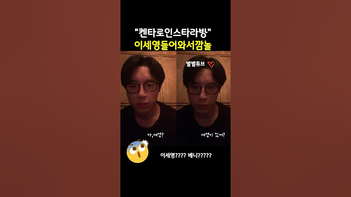 켄타로인스타라방 이세영등장!!!!!!