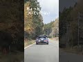 さすがに　警察車両追い抜きは　ついていけない　ヌービル　WRCジャパンラリー2023【ちんあなご】