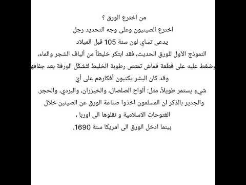 من صنع الورق