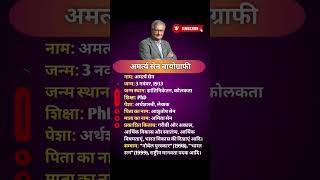 Amartya Sen Biography
