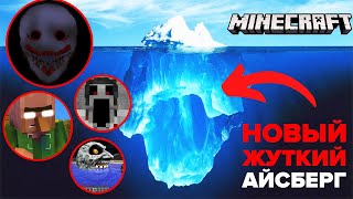 АЙСБЕРГ МАЙНКРАФТ | Теории и факты Minecraft [Часть 1]