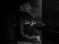 حالات واتس اب احمد سعد عليكي جمال حالات واتس اب احمد سعد عليكي جمال