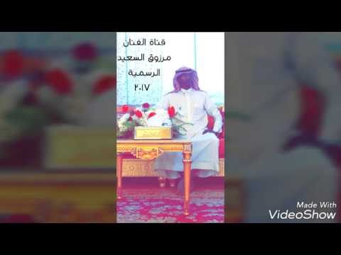 الفنان مرزوق السعيد طاوعت فيني كل عاذل ولوام جلسه خاصه 2017