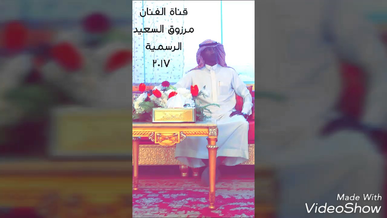 الفنان مرزوق السعيد  ( طاوعت فيني كل عاذل ولوام ) جلسه خاصه 2017