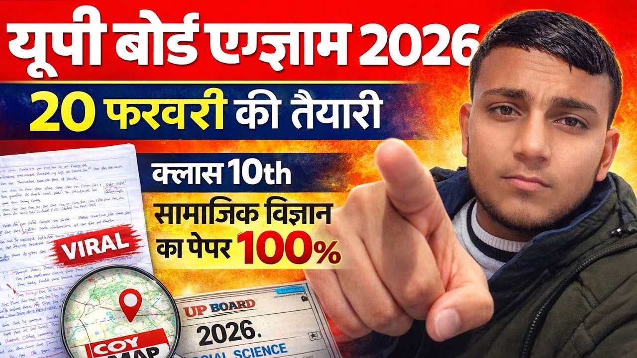 20 फरवरी 2026 सामाजिक विज्ञान बोर्ड पेपर 🔥 | Most Important Questions 2020–2026 | 100% आने वाले