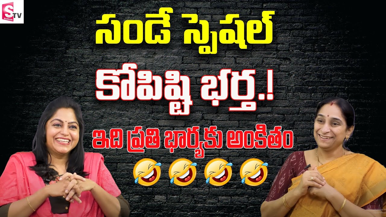 Ramaa Raavi - Funny Moral Stories || Comedy Entertaining Stories by Ramaa Raavi |SumanTv Women