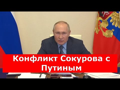 Конфликт Сокурова с Путиным по вопросу Кавказа и Белоруссии