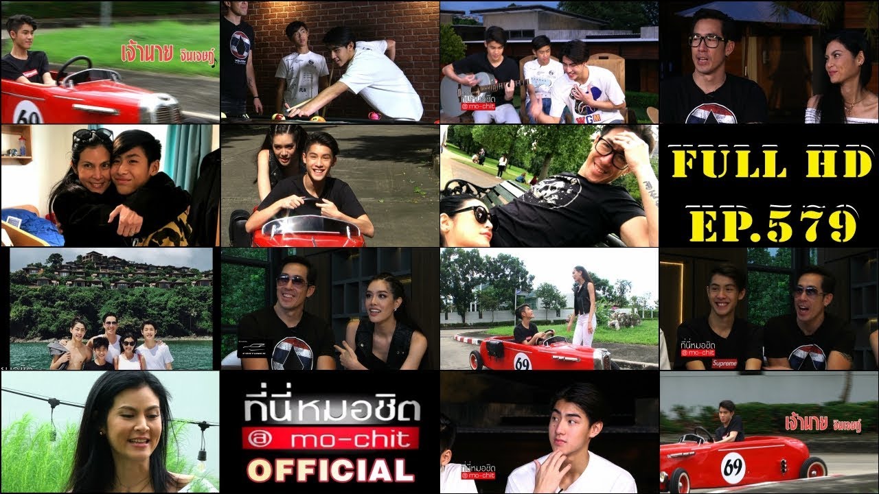 ที่นี่หมอชิต | ตอน เปิดบ้าน..แห่งความสุข #ครอบครัว เจ เจตริน | 10 ก.ย. 60 | FULL HD