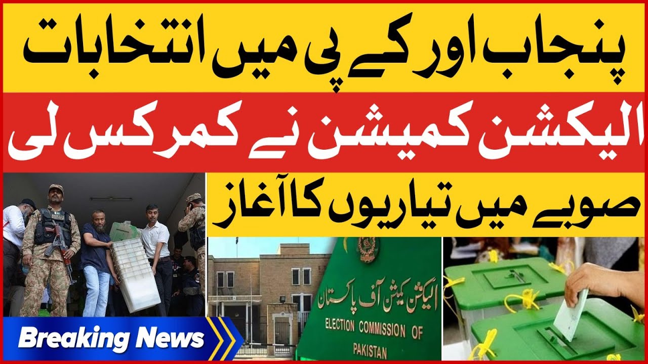 Election Commission Preparation for Election in Punjab | Latest Updates | Breaking News
