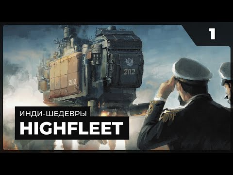 HighFleet: симулятор адмирала летающего флота    |   Инди шедевры с MNG