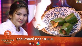 [Intro] "แกงกุรุหม่าสูตรคุณยาย" หนูนาสู้ตาย ไม่ให้เสียชื่อ!!