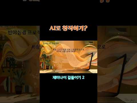 제미나이 길들이기 2 - 가사 쓰기_ 유도 질문