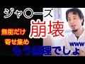 【ひろゆき編集部】未来のジャニーズ事務所。天才ジャニー喜多川なしでは無理ゲー一択。崩壊するしかないでしょ?ひろゆき・切り抜き