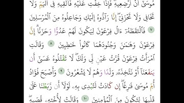 سورة القصص من 7 إلى 11