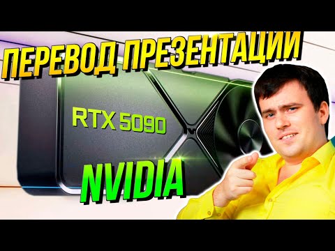 Видео: ПЕРЕВОД COMPUTEX 2024 : НОВЫЕ ВИДЕОКАРТЫ NVIDIA?? Сбалансированные сборки и подбор онлайн) Сборка ПК