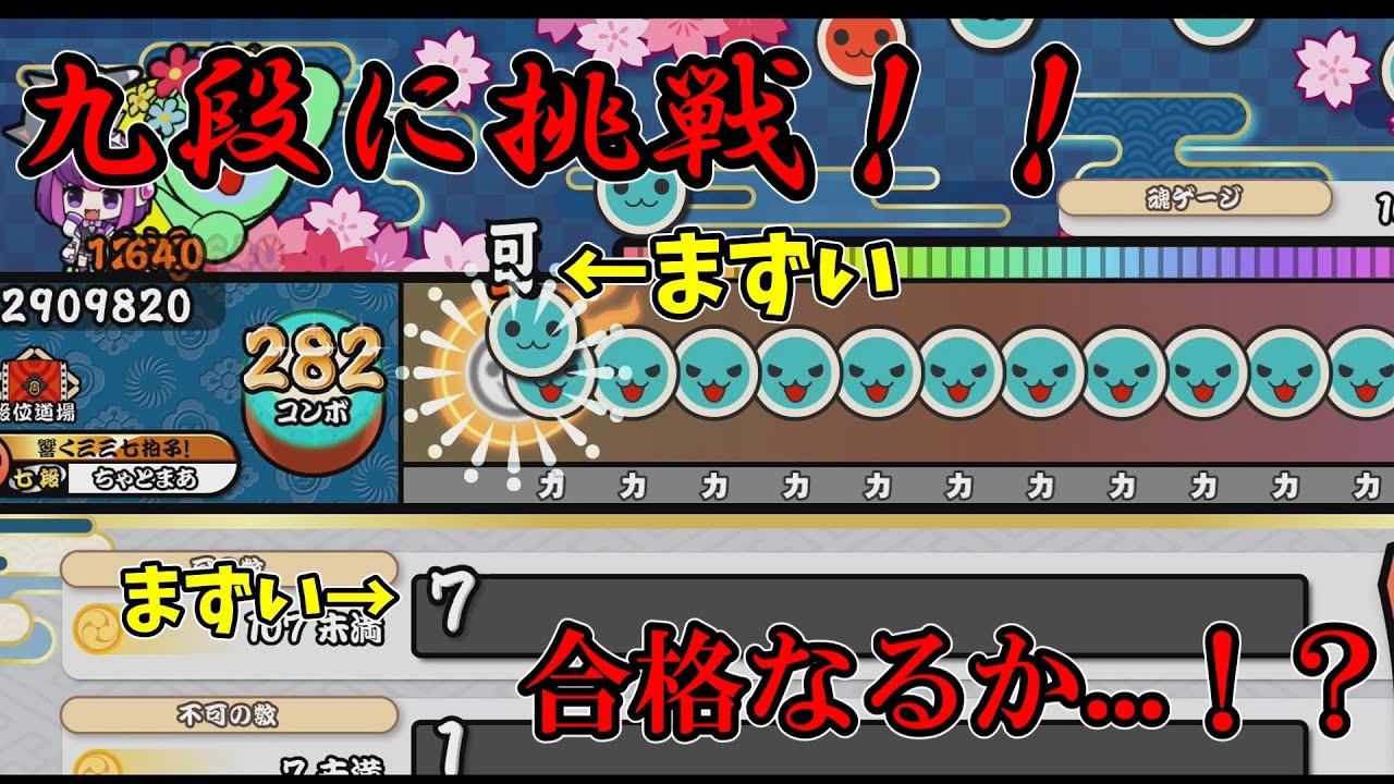 十段への第一歩として...【太鼓の達人】