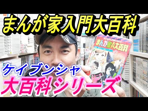 人気まんが家なんでも百科　昭和マンガ家/　石森　手塚　横山　森田　永井　白土 人気まんが家なんでも百科 昭和マンガ家/ 石森 手塚 横山 森田