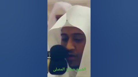 من سورة الفاتحة الشيخ صلاح المصلى