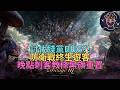 【小屁】討伐阿杜殘黨出現BUG?!終生遊客怎麼解QQ｜雷電雲手機｜天堂m無課&刺客教條：黑旗 同步重置實況 7/17