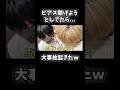 ピアス開けようとしたら大事故起きたｗｗｗ #ちょこらび #かにちゃん #ゆぺくん #まいたけ #ふぇにくろ