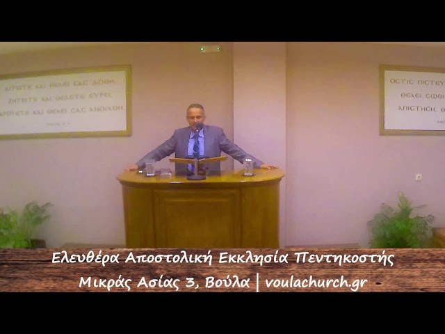 Ελευθέρα Αποστολική Εκκλησίας Πεντηκοστής στη Βούλα

Ημέρες λειτουργίας: 

Δευτέρα - Τετάρτη - Παρασκευή 8 μμ - 9 μμ.
Κυριακή 11 πμ - 12.30 μμ

Μικράς Ασίας 3 Βούλα, 16673

Βρείτε μας στην ιστοσελίδα 

https://www.voulachurch.gr

#eaepvoulas #voulachurch
