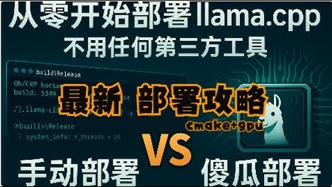 AI实战课题1：LLama cpp+Gpu本地部署模型