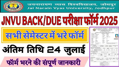 jnvu due exam form kaise bhare 2025 | jnvu 2nd semester due back exam form 2025 | jnvu back form