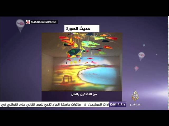 حديث الصورة.. فن التشكيل بالظل